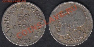 Греция 50 лепт 1926 до 19.02.2012 22-00 - Греция 50 лепт 1926
