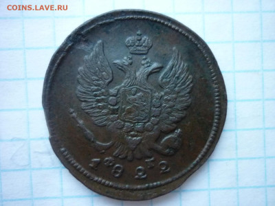 2 копейки 1811,1818,1822 гг.,до 04.09.25 в 22-00 по МСК - P1050601.JPG