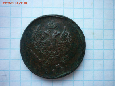 2 копейки 1811,1818,1822 гг.,до 04.09.25 в 22-00 по МСК - P1050596.JPG