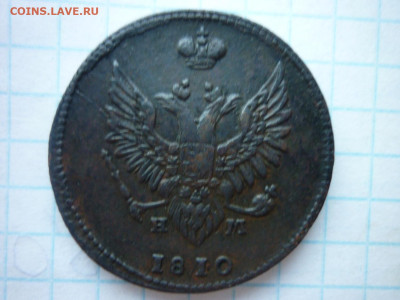 2 копейки 1810 г.до 04.09.25 в 22-00 по МСК - P1050605.JPG