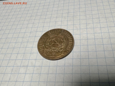50 копеек 1922 года. - IMG_1336