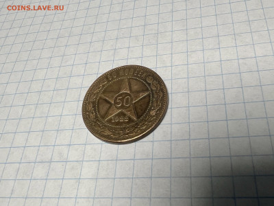 50 копеек 1922 года. - IMG_1335