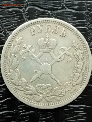 1 рубль 1896 коронация Николая 2 - IMG-20250826-WA0001(1)