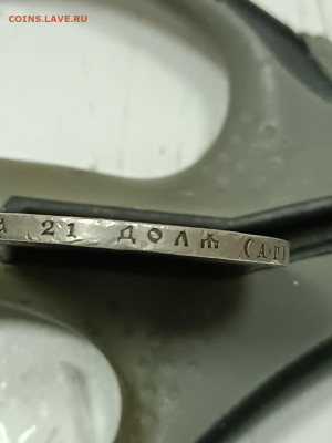 1 рубль 1896 коронация Николая 2 - IMG-20250826-WA0005(1)