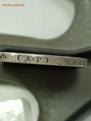 1 рубль 1896 коронация Николая 2 - IMG-20250826-WA0006(1)