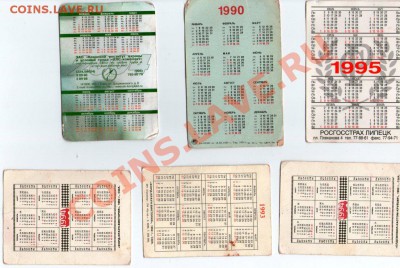 календарики 1981-1997 на оценку - img124
