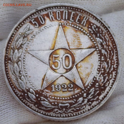 50 копеек 1922 год (ПЛ) До 04.09.2025 в 22:00 по МСК - Screenshot_20250901_155341_edit_193625666755458