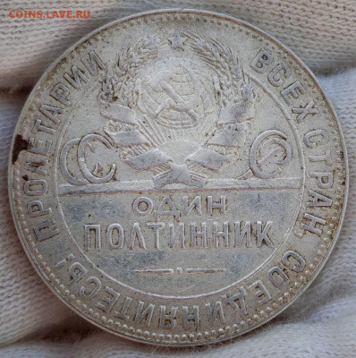 Один полтинник 1924 год (ТР) До 04.09.2025 в 22:00 по МСК - Screenshot_20250901_155026_edit_193356053215197