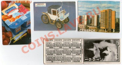 календарики 1981-1997 на оценку - img125