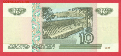 10 рублей 1997 год ( модификация 2001 ) пВ   UNC - 238