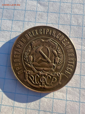 50 копеек 1922 года. - IMG_1350