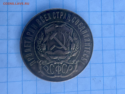 50 копеек 1922 года. - IMG_1345