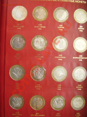 ПРОДАМ Набор десяток в альбоме СРОЧНО ! - P2100272.JPG