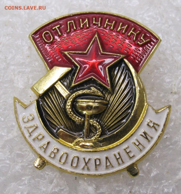 Отличнику Здравоохранения ММД легкий до 03.09 - 001.JPG