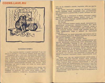 "Красота нашего быта" 1961г. - красота нашего быта 2 1961
