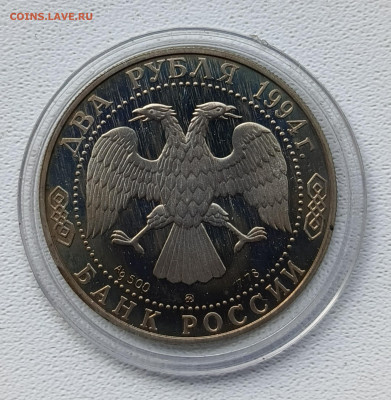 2 рубля 1994г Гоголь до 7.09 - 1756785933299.IMG_20250902_064956_993