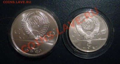 Олимпиада 80х. 10 Рублей и 5 Рублей. ( Серебро). - DSCN2978.JPG