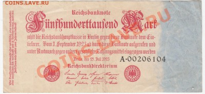 Германия 500 000 марок 1923 - 2