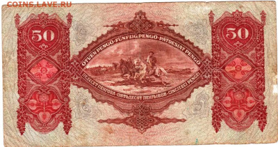 ВЕНГРИЯ 50 пенго 1932 г. до 08.09.25 г. в 23.00 - 041