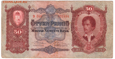 ВЕНГРИЯ 50 пенго 1932 г. до 08.09.25 г. в 23.00 - 044