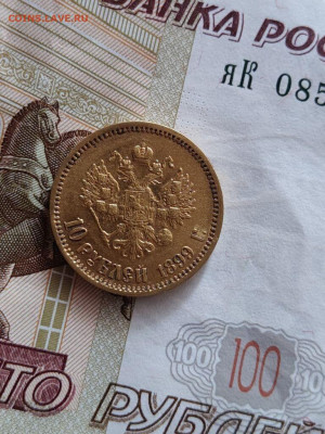 10 рублей 1899 брак штамповки? - image (19)