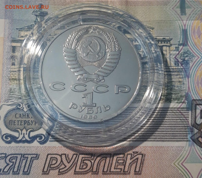 СССР 1 рубль 1989 года Хамза Хаким-Заде Ниязи До 08.09 - 20250417_202851