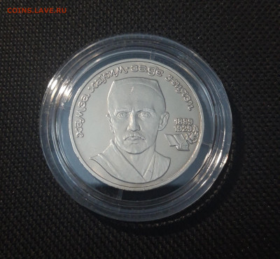 СССР 1 рубль 1989 года Хамза Хаким-Заде Ниязи До 08.09 - 20250417_202749