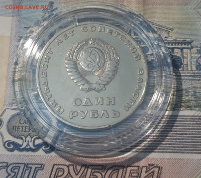 СССР 1 РУБЛЬ 1967 года 50 ЛЕТ СОВЕТСКОЙ ВЛАСТИ До 08.09 - 20250417_203026