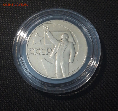 СССР 1 РУБЛЬ 1967 года 50 ЛЕТ СОВЕТСКОЙ ВЛАСТИ До 08.09 - 20250417_202923