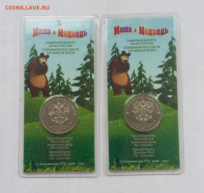 25р Маша и медведь цветные 2 шт - 20200615_192757