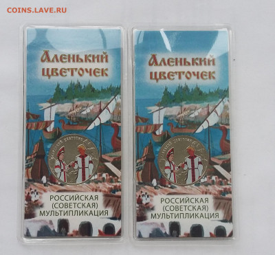 25р Аленький цветок цветные 2 шт - 20200615_192815