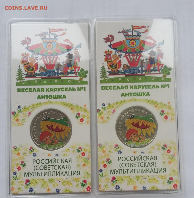 25р Антошка цветные  2 шт - 20200615_192900