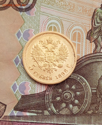 1898г.5 рублей. До 04.09.22:00 - 1756803911362
