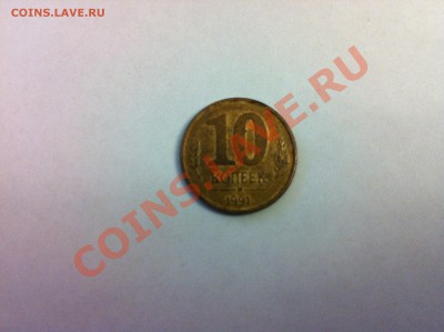 10 копеек 1991 год брак, нужна оценка - IMG_0316.JPG