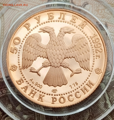 50р.1992г.Снежный Баран. До 04.09.22:00 - 1756804050933