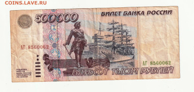 500000 рублей 1995 года. - IMG_20250902_0001
