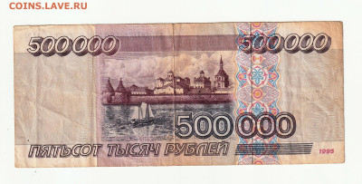 500000 рублей 1995 года. - IMG_20250902_0003
