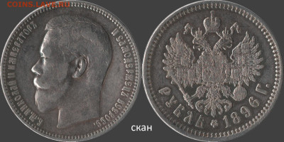 1 РУБЛЬ 1896  до 07.09. - скан