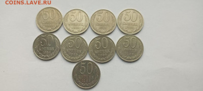 50 копеек 1980-88г. Хорошие. До 07.09.25г. в 22-00 мск - photo_2025-09-02_18-42-03