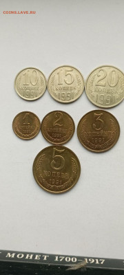 1-20 коп.1991г. М и Л.  В блеске. До 07.09.25г. В 22-00мск - photo_2025-09-02_18-41-10