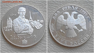 2 рубля. Иван Бунин 1995. До 05.09 - IMG_20250902_185957