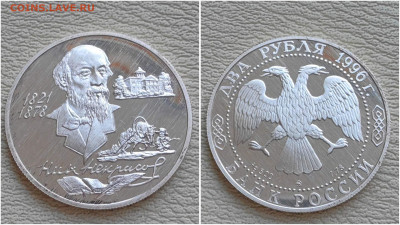 2 рубля. Некрасов 1996. До 05.09 - IMG_20250902_185955