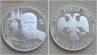 2 рубля. Достоевский 1996. До 05.09 - IMG_20250902_185951