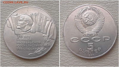 70 лет Октября 5 рублей 1987 год. Шайба. До 05.09 - IMG_20250902_185931