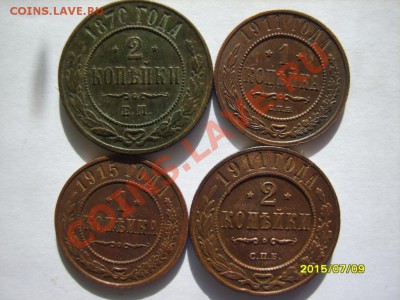 1 коп. 1911 СПБ,15,16;2 коп. 1870 ЕМ,1903 СПБ,1911 СПБ,1916 - S8304151.JPG