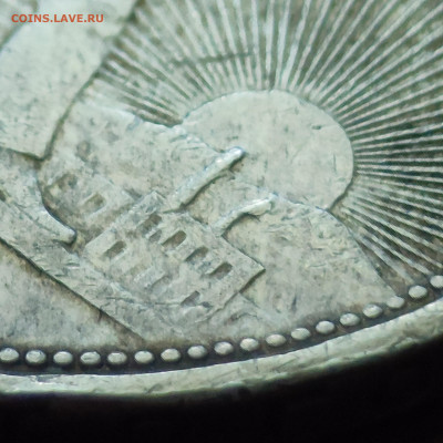 1 рубль 1924 года. Кривая труба. Разновидность или брак? - IMG20250903112422