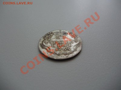 Гривенник 1769 СПБ - P2010609.JPG