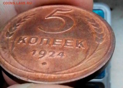 5 копеек 1924. - IMG_20250903_084513