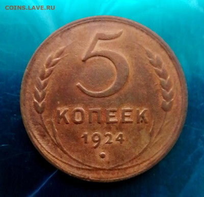 5 копеек 1924. - IMG_20250903_084342