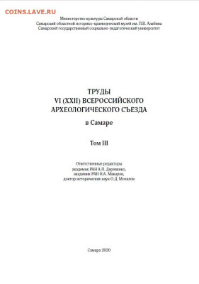 Литература по археологии - труды археологического съезда
